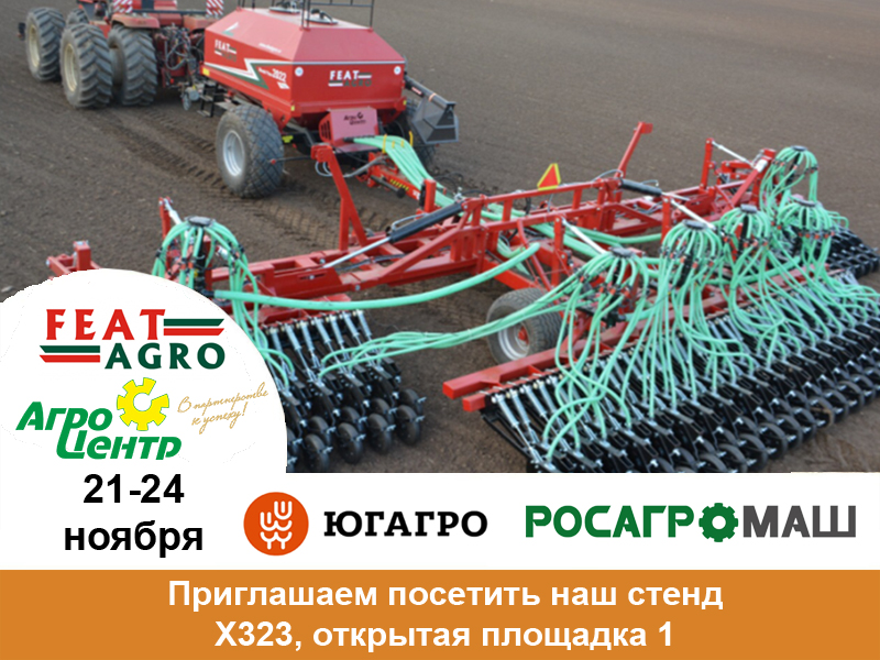 30-я юбилейная Международная выставка сельскохозяйственной техники, оборудования и материалов «ЮГАГРО-2023»