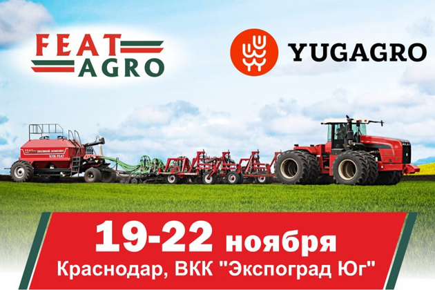 Международная сельскохозяйственная выставка «ЮГАГРО 2019»