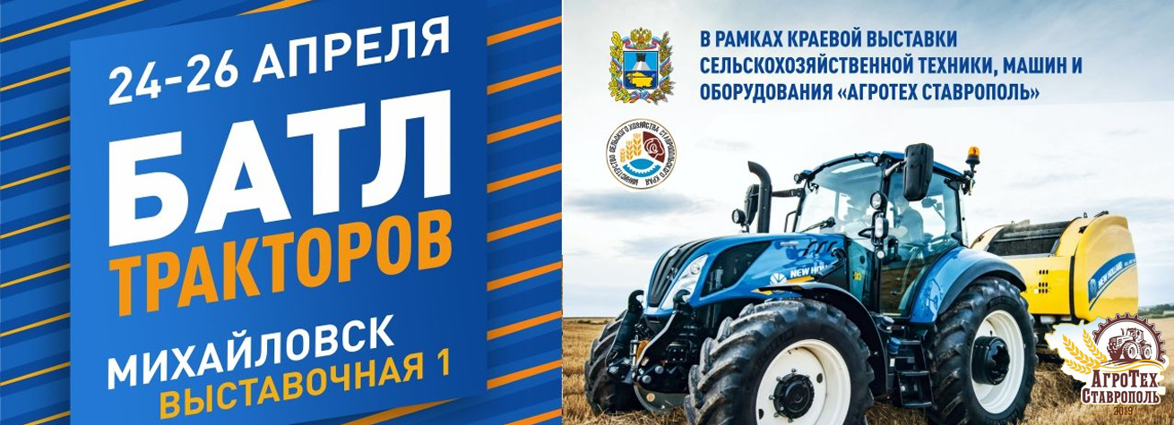 24-26 апреля в Михайловске пройдет Батл тракторов