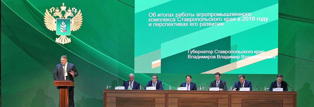 Губернатор Ставрополья предложил новые меры поддержки АПК на коллегии Минсельхоза РФ