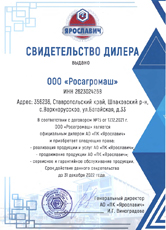 Сертификат дилера компании "ЯРОСЛАВИЧ"