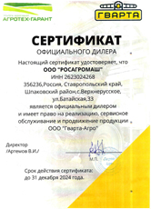 Сертификат дилера компании "Гварта Агро"