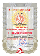 Сертификат дилера ПАО "Эльворти"